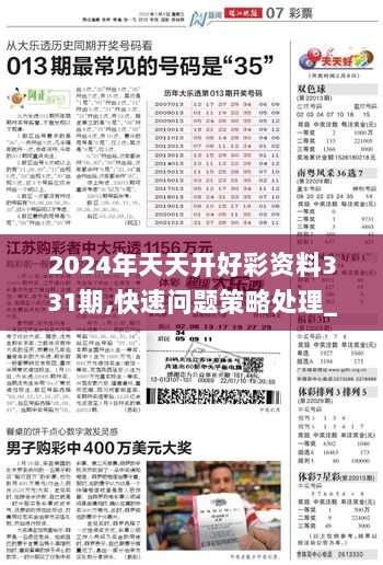 2024天天开好彩大全183期-精选解释解析落实