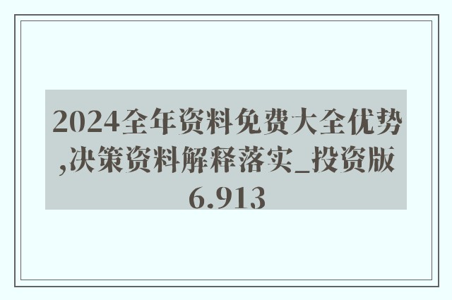 2024年正版4949资料正版免费大全-词语释义解释落实