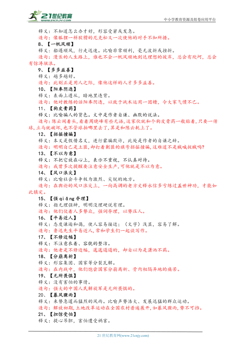 正版资料大全+免费-词语释义解释落实