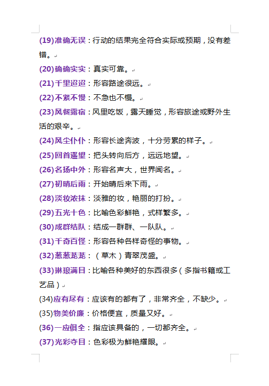 新奥长期免费资料大全-词语释义解释落实