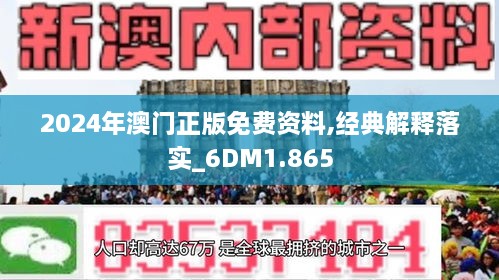 澳门免费资料+内部资料-精选解释解析落实